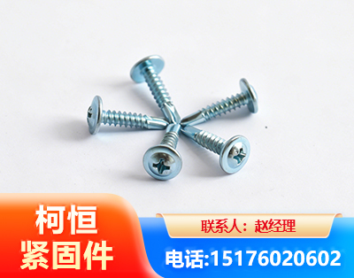 南阳华司钻尾丝