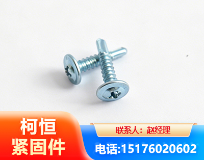 南阳华司钻尾丝