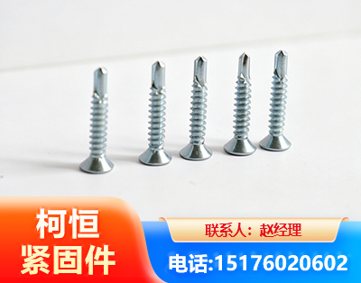 南阳平头钻尾丝